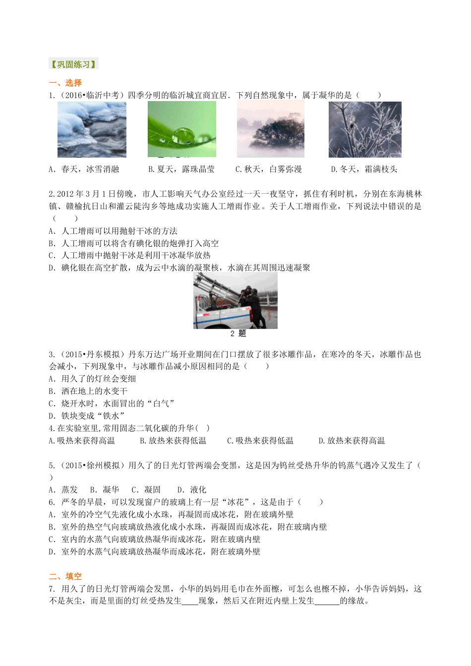 初二物理上册-升华和凝华(提高)巩固练习.docx_第1页