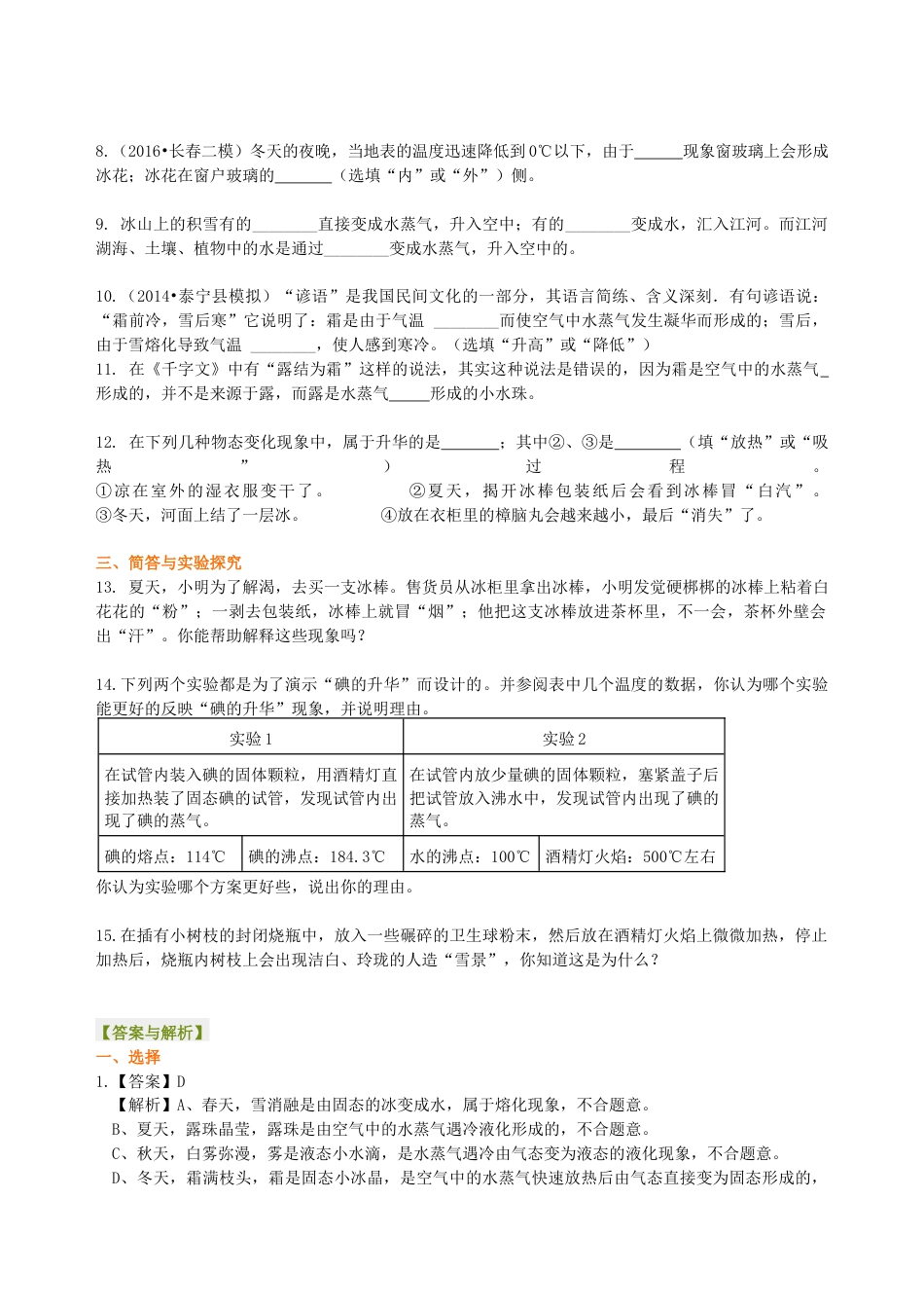 初二物理上册-升华和凝华(提高)巩固练习.docx_第2页