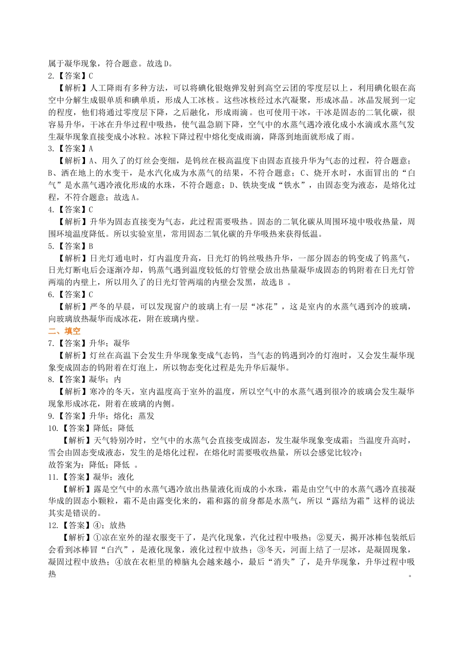 初二物理上册-升华和凝华(提高)巩固练习.docx_第3页