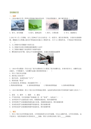 初二物理上册-升华和凝华（提高）巩固练习.docx