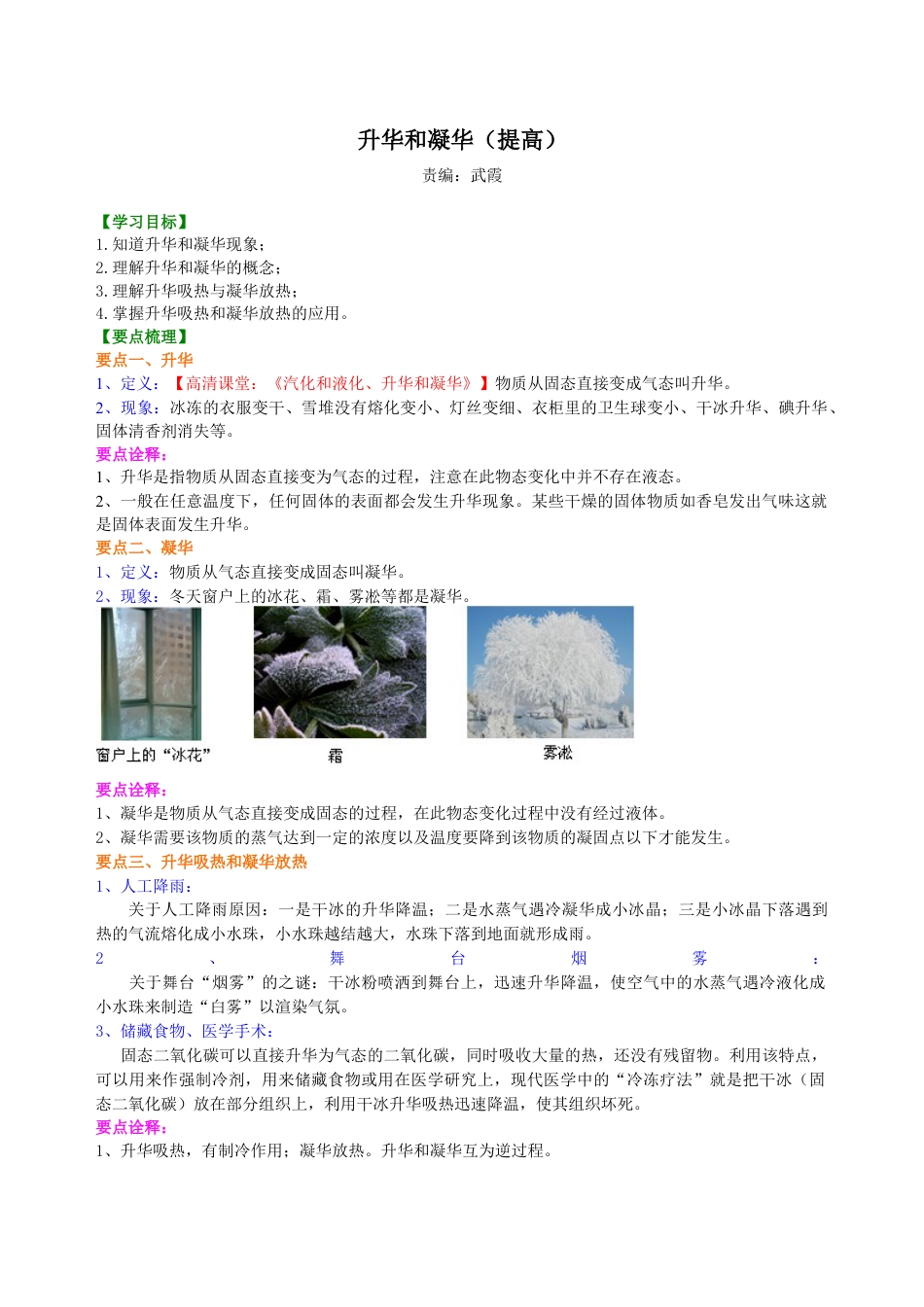 初二物理上册-升华和凝华(提高)知识讲解.docx_第1页