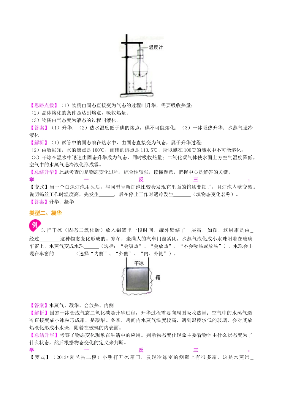 初二物理上册-升华和凝华(提高)知识讲解.docx_第3页