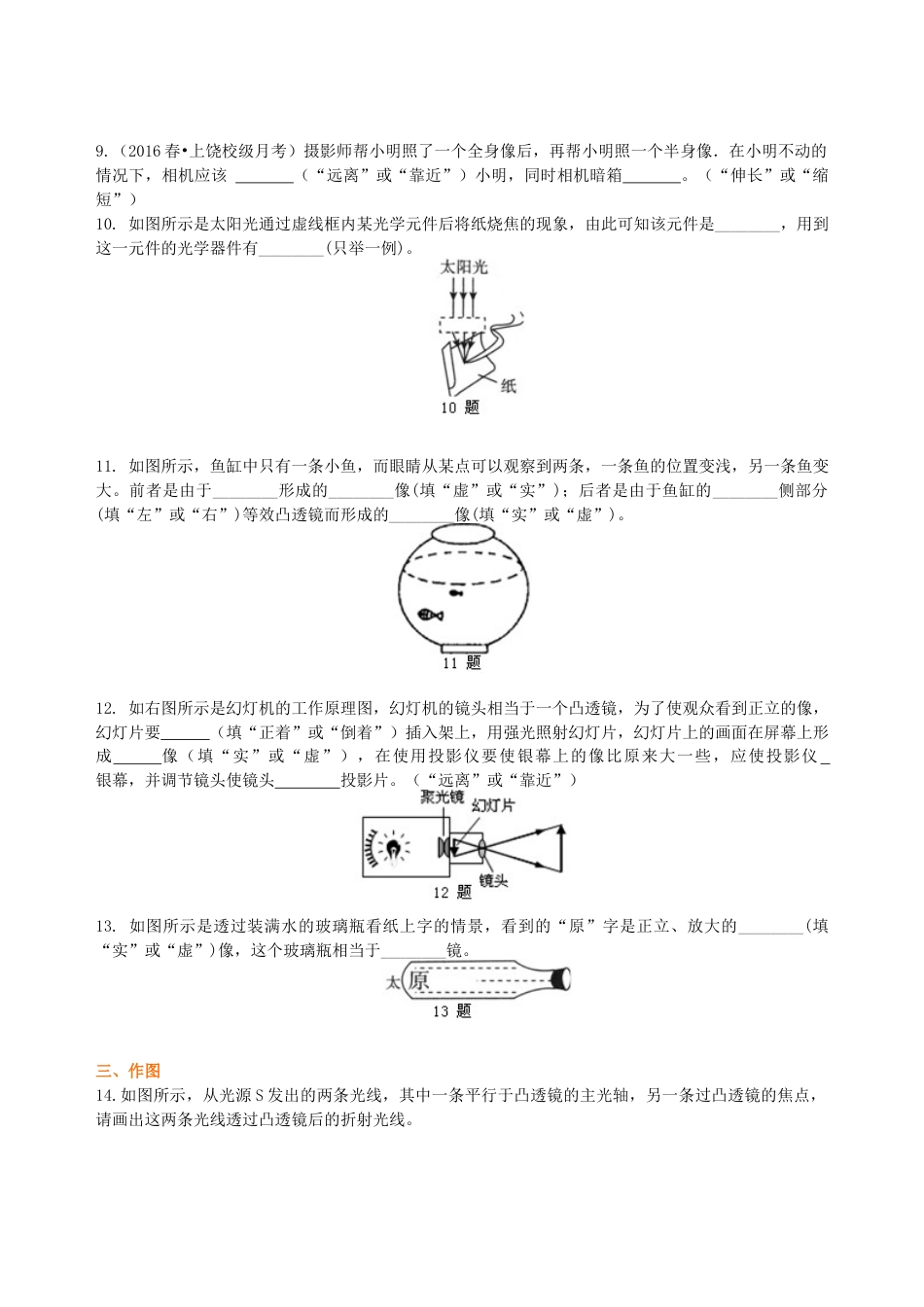 初二物理上册-生活中的透镜 巩固练习(基础).docx_第2页