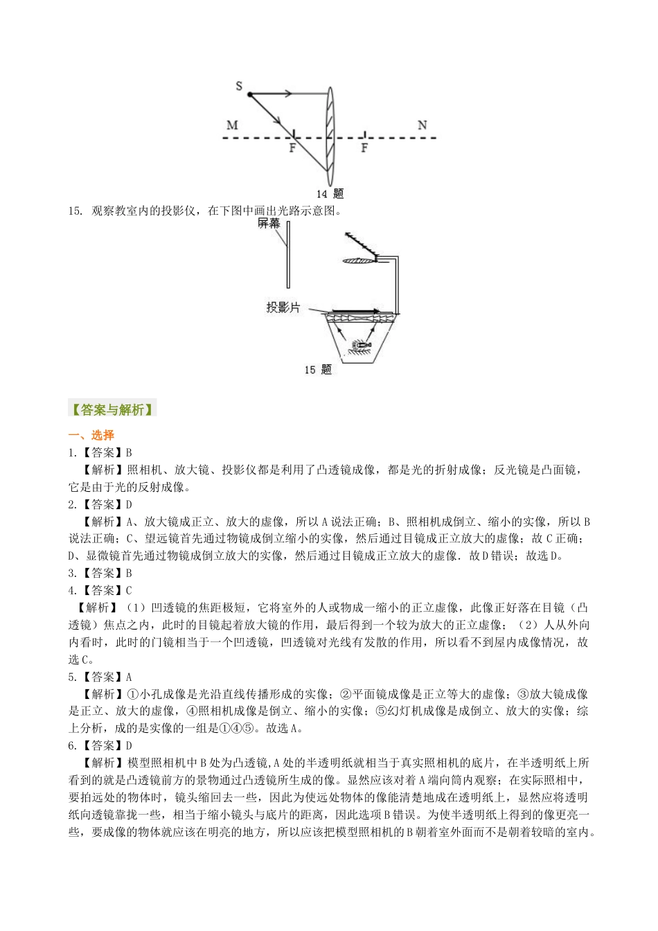 初二物理上册-生活中的透镜 巩固练习(基础).docx_第3页
