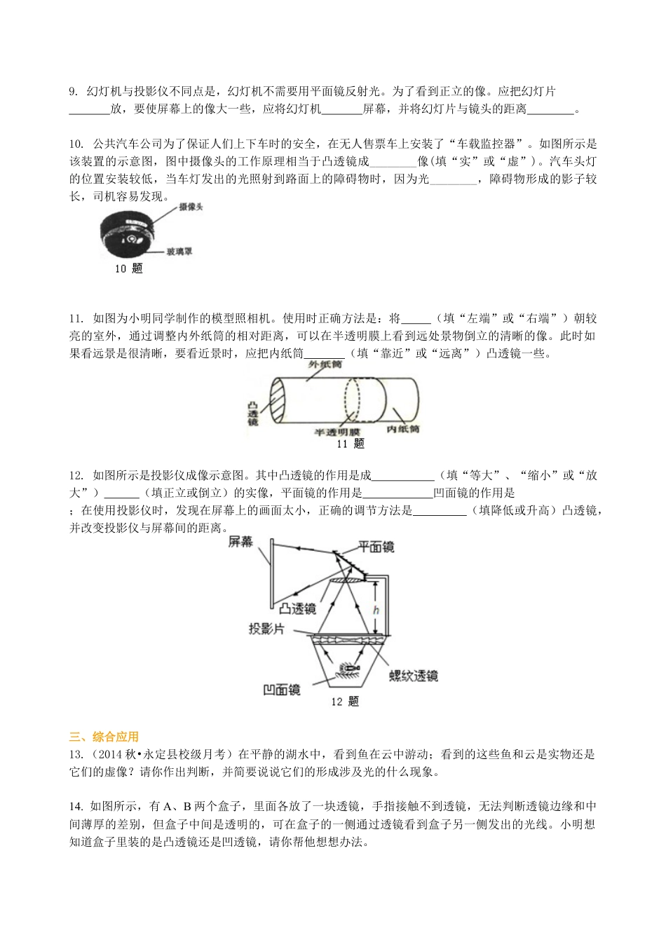 初二物理上册-生活中的透镜 巩固练习(提高).docx_第2页