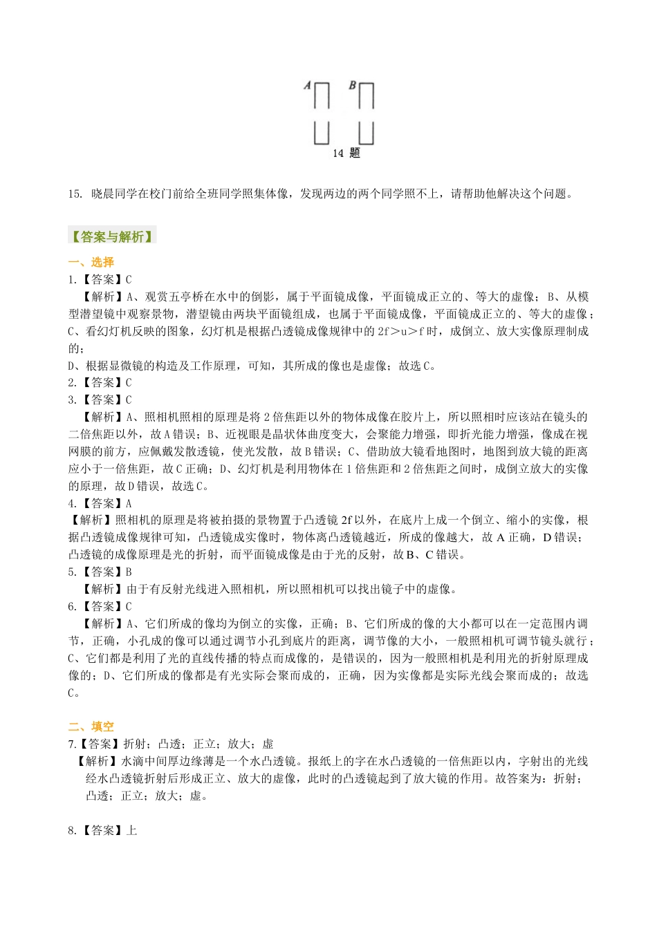 初二物理上册-生活中的透镜 巩固练习(提高).docx_第3页