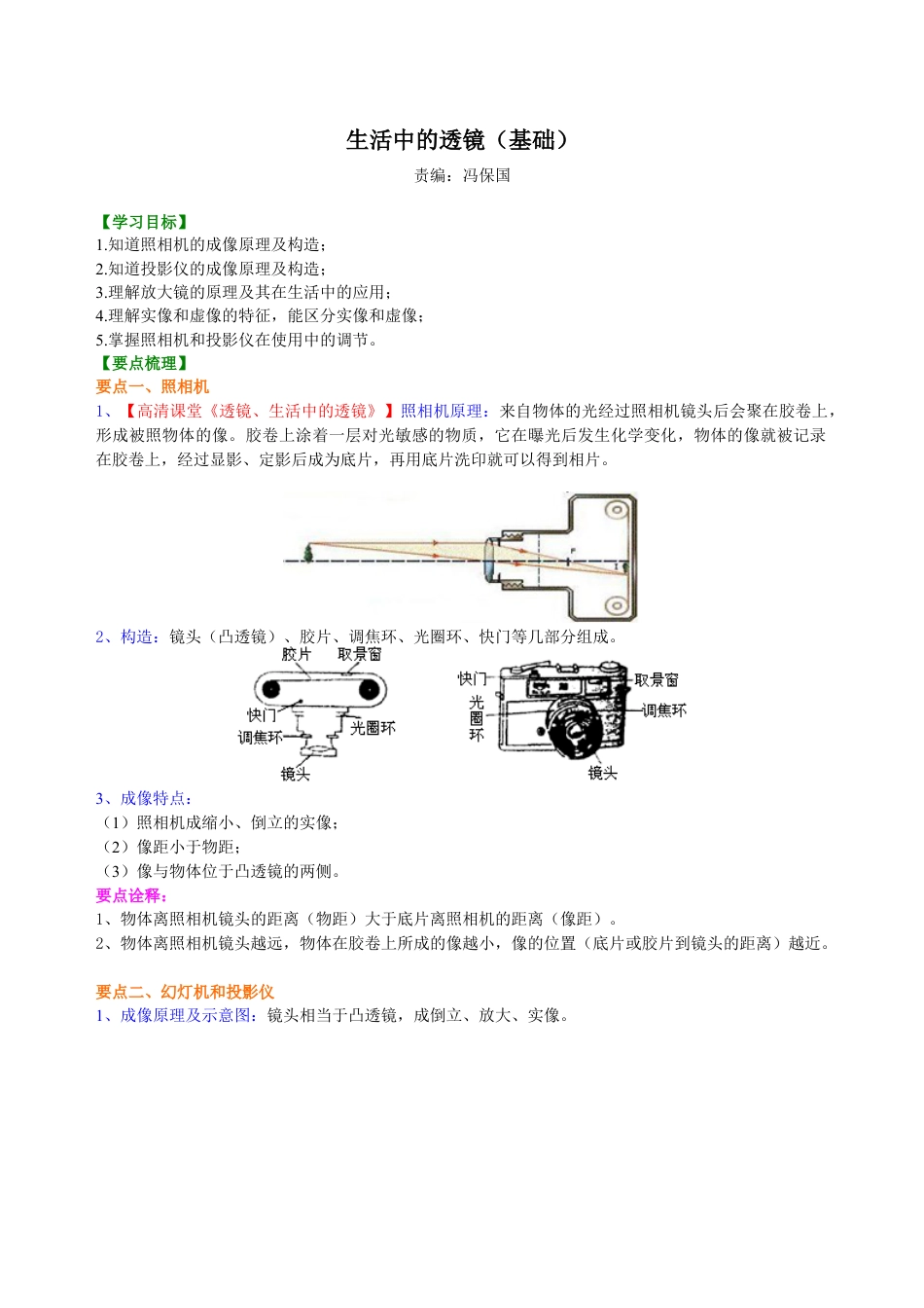 初二物理上册-生活中的透镜 知识讲解(基础).docx_第1页