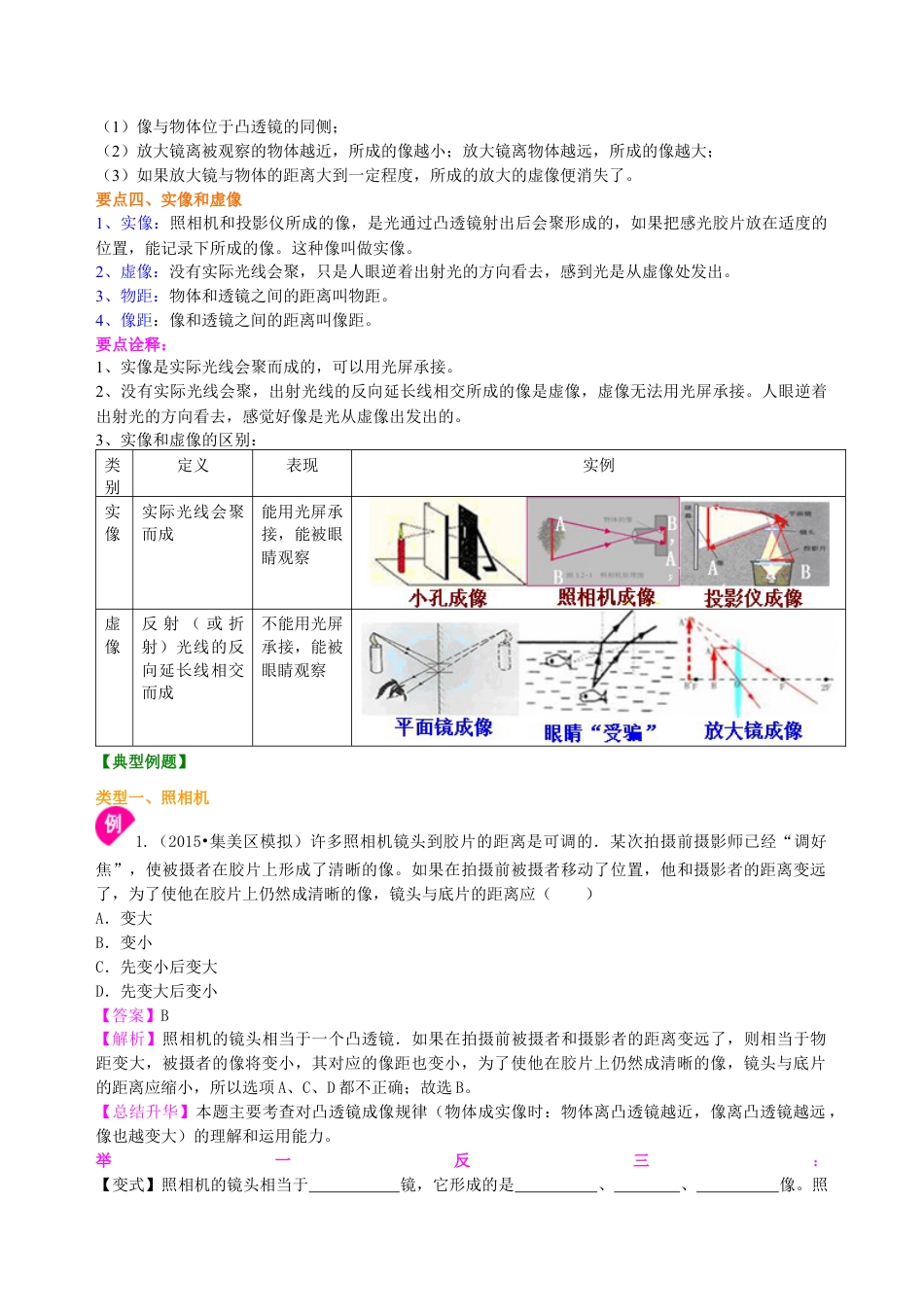 初二物理上册-生活中的透镜 知识讲解(基础).docx_第3页