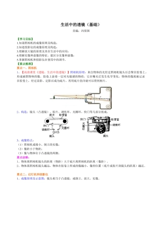 初二物理上册-生活中的透镜 知识讲解（基础）.docx