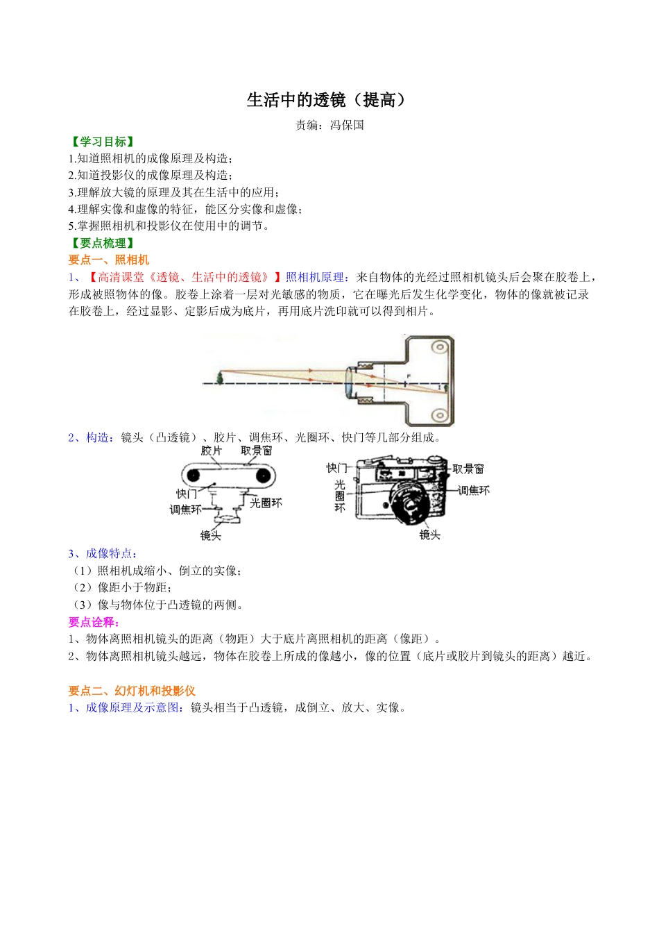 初二物理上册-生活中的透镜 知识讲解(提高).docx_第1页