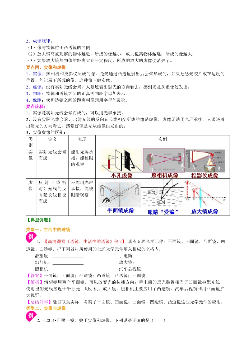 初二物理上册-生活中的透镜 知识讲解(提高).docx_第3页