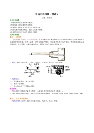 初二物理上册-生活中的透镜 知识讲解（提高）.docx