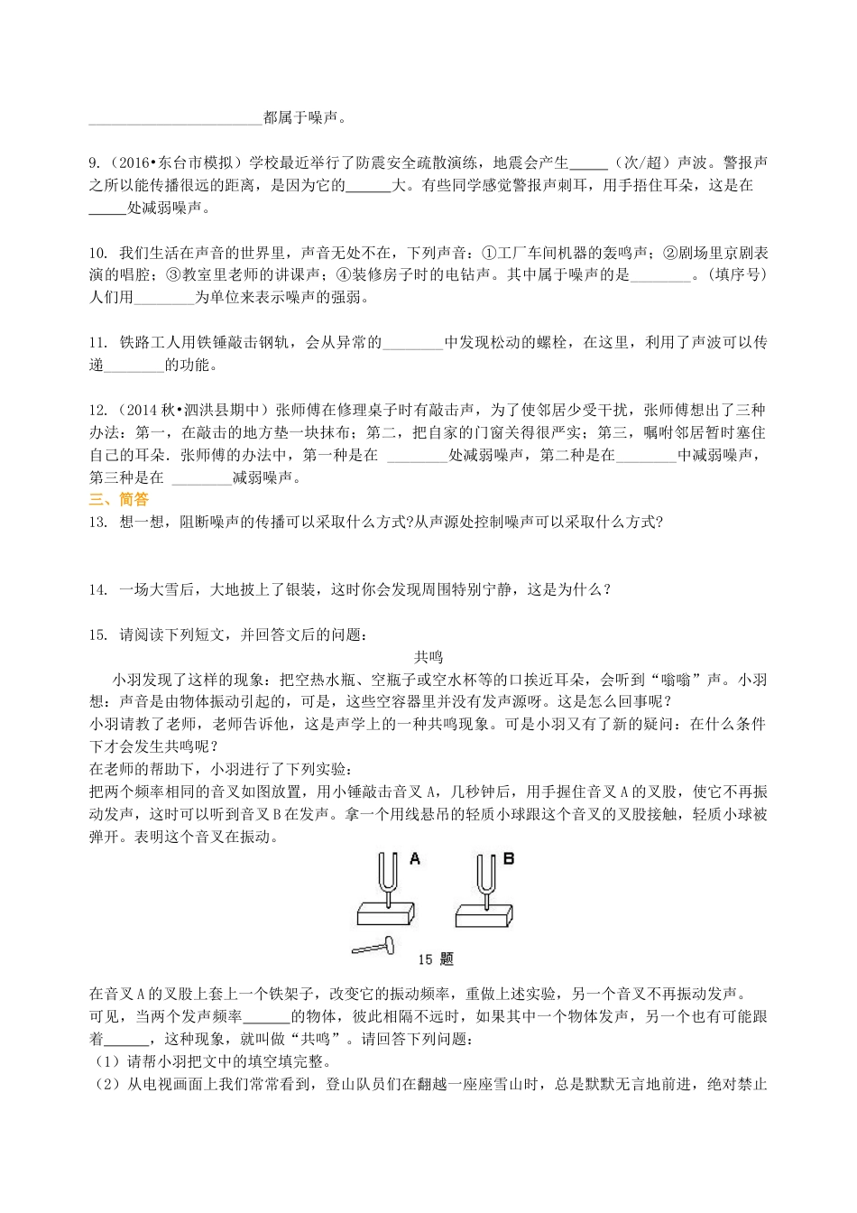 初二物理上册-声的利用 噪声的危害和控制(基础)巩固练习.docx_第2页