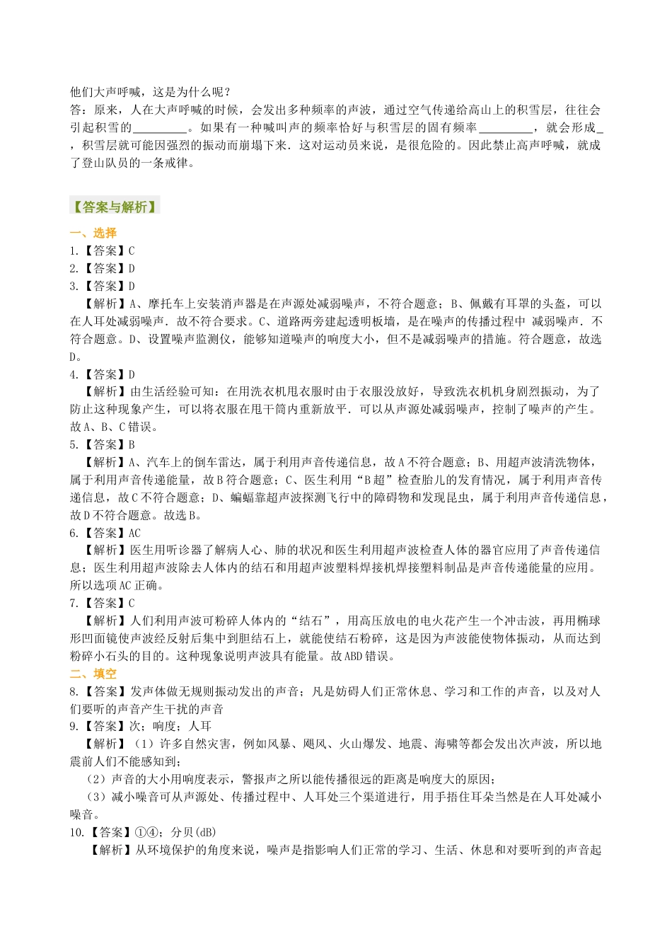 初二物理上册-声的利用 噪声的危害和控制(基础)巩固练习.docx_第3页