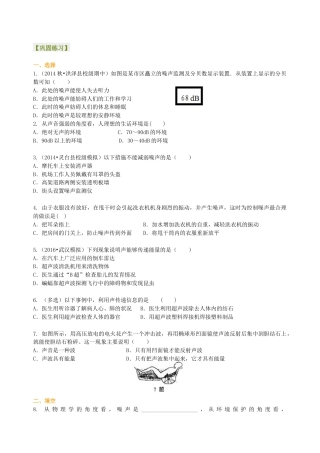 初二物理上册-声的利用 噪声的危害和控制（基础）巩固练习.docx