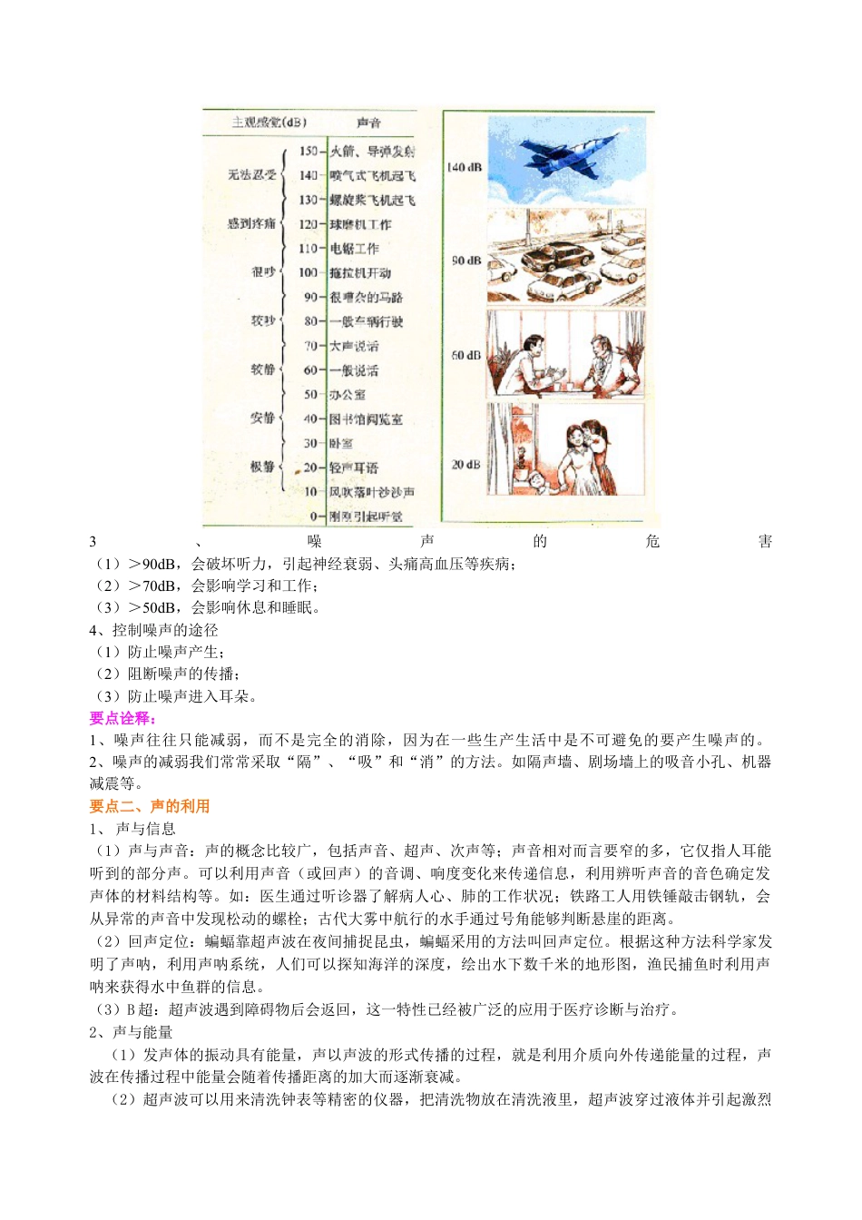 初二物理上册-声的利用 噪声的危害和控制(基础)知识讲解.docx_第2页