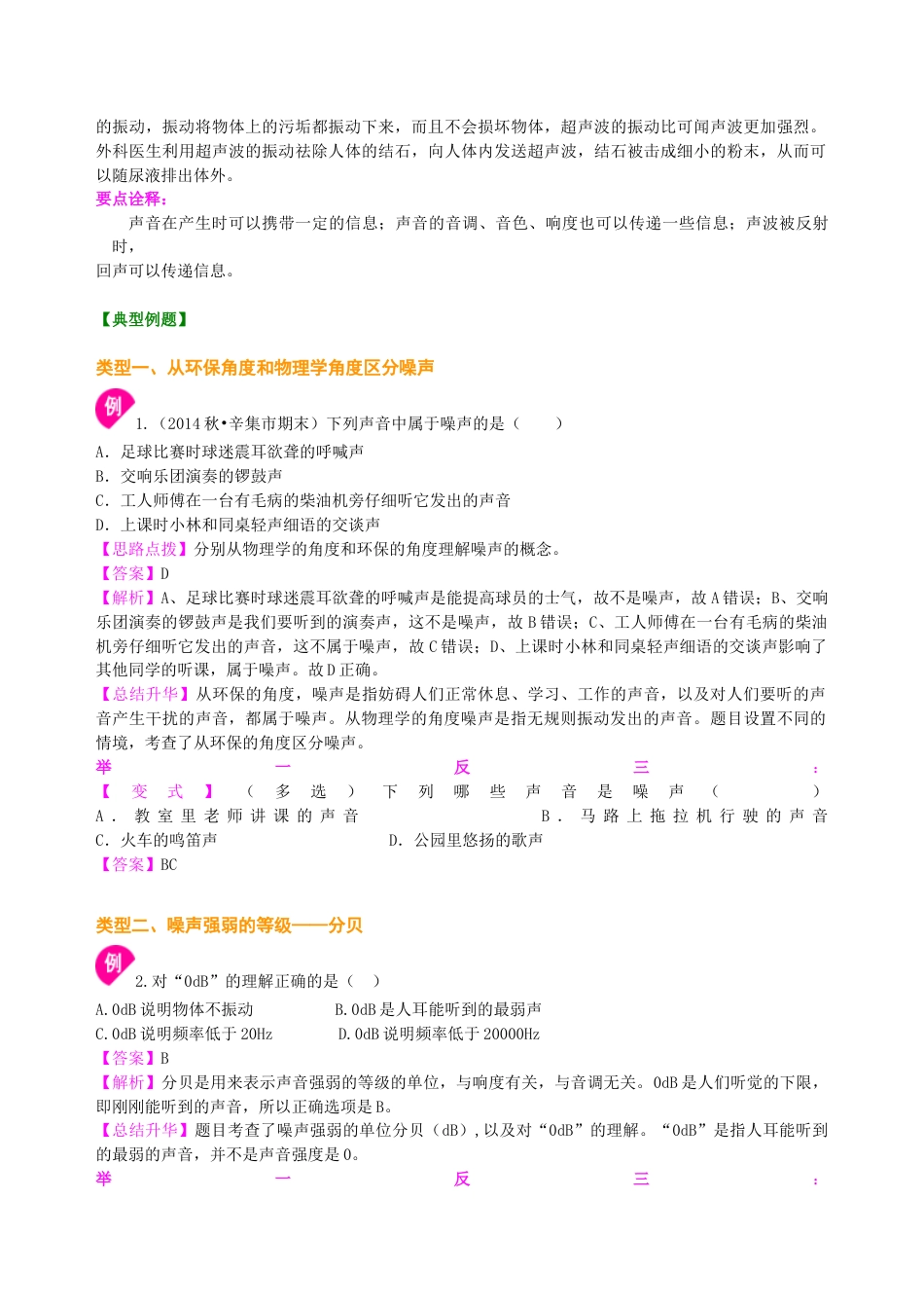 初二物理上册-声的利用 噪声的危害和控制(基础)知识讲解.docx_第3页
