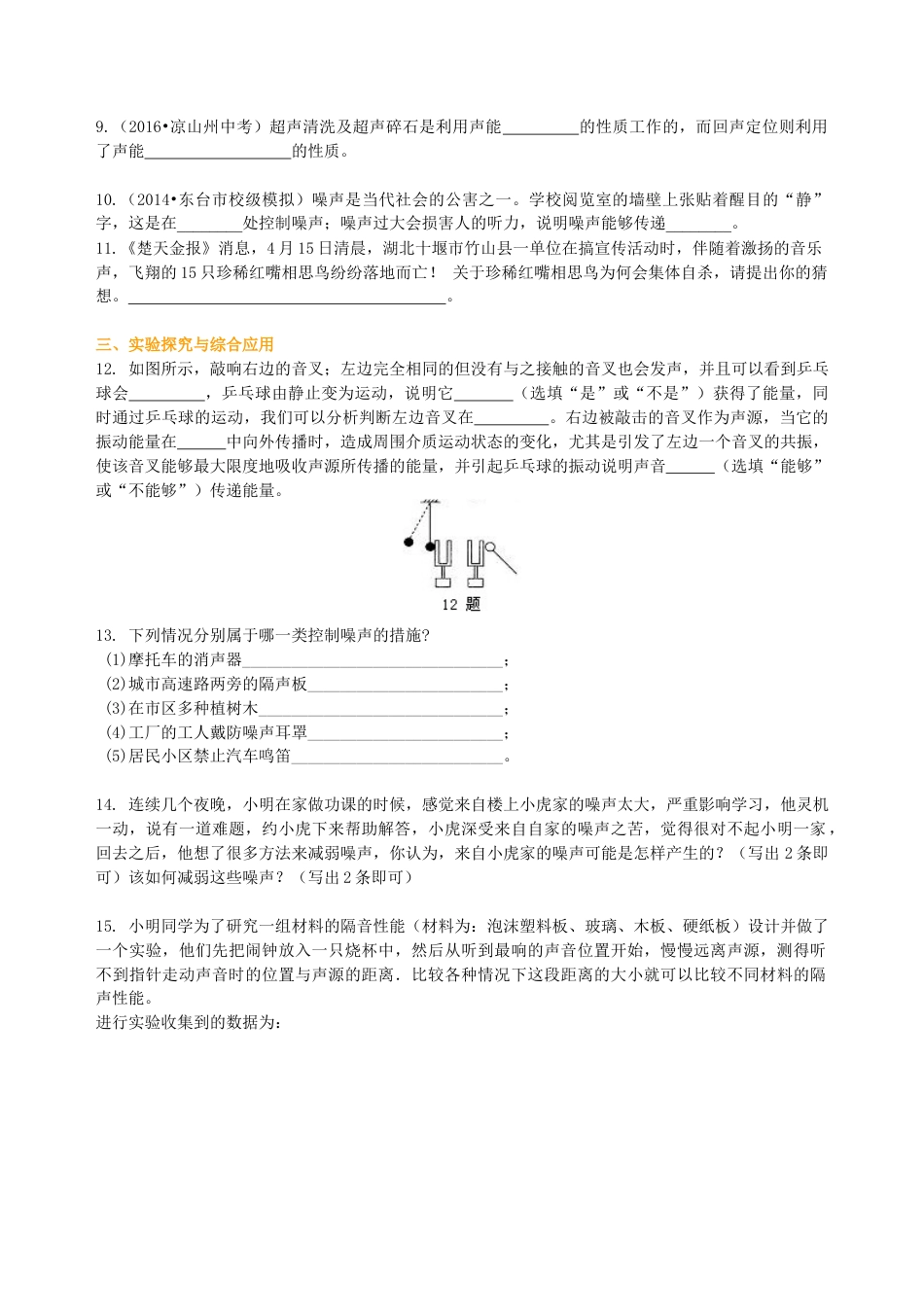 初二物理上册-声的利用 噪声的危害和控制(提高)巩固练习.docx_第2页