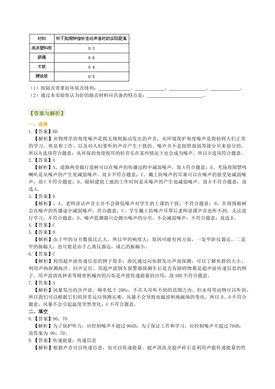 初二物理上册-声的利用 噪声的危害和控制(提高)巩固练习.docx_第3页