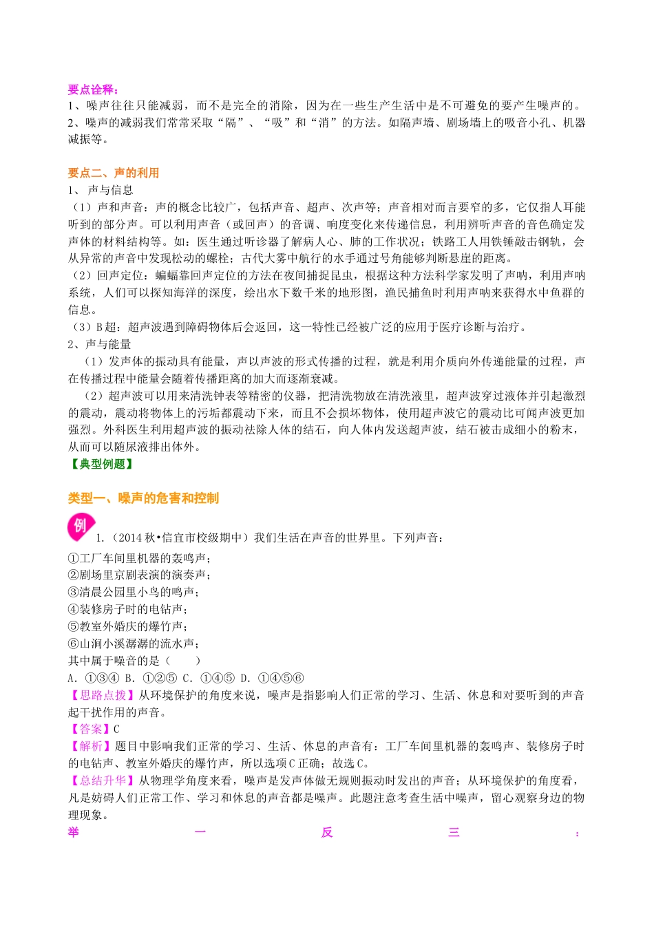 初二物理上册-声的利用 噪声的危害和控制(提高)知识讲解.docx_第2页