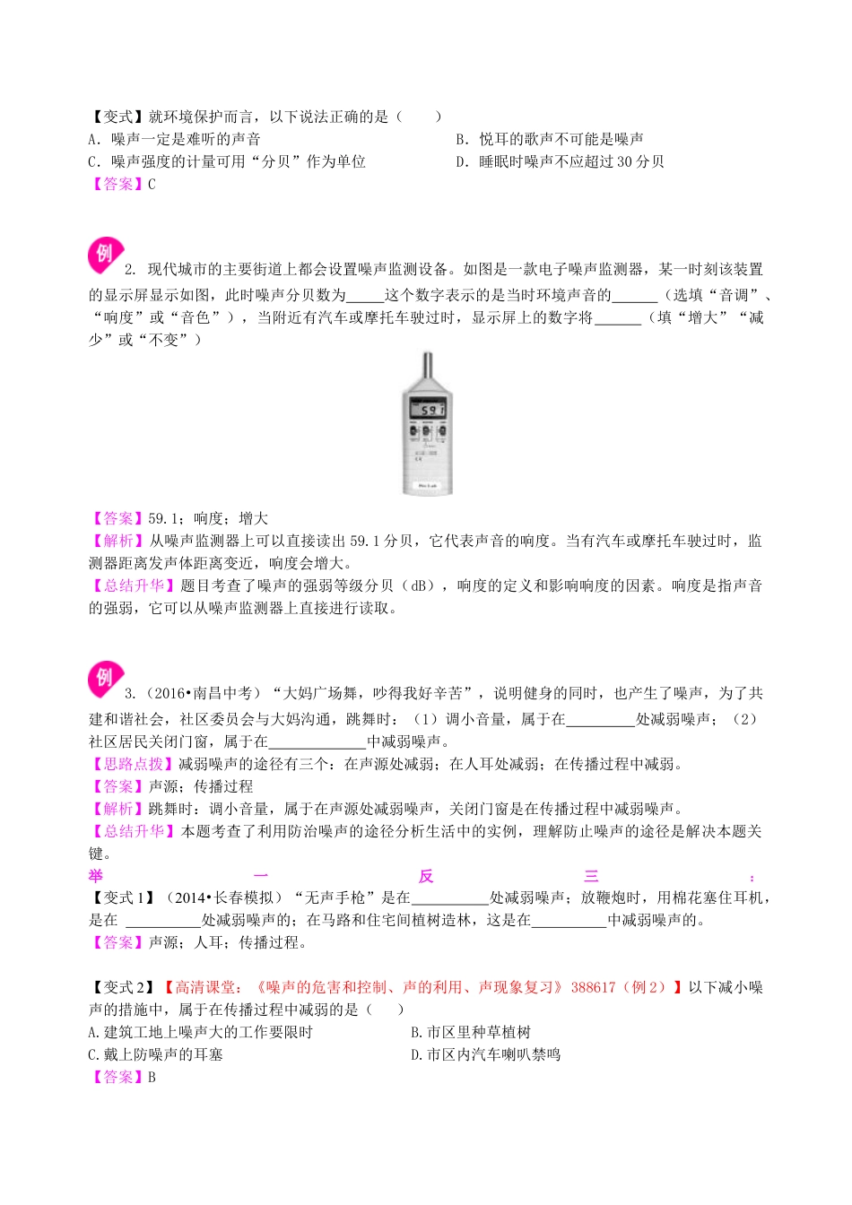 初二物理上册-声的利用 噪声的危害和控制(提高)知识讲解.docx_第3页