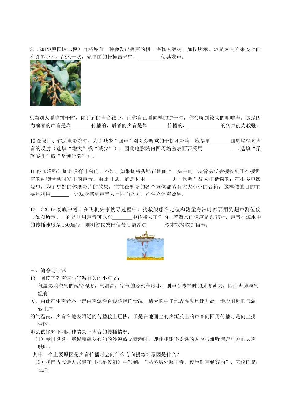 初二物理上册-声音的产生与传播 巩固练习.docx_第2页