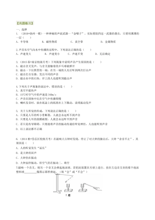 初二物理上册-声音的产生与传播 巩固练习.docx