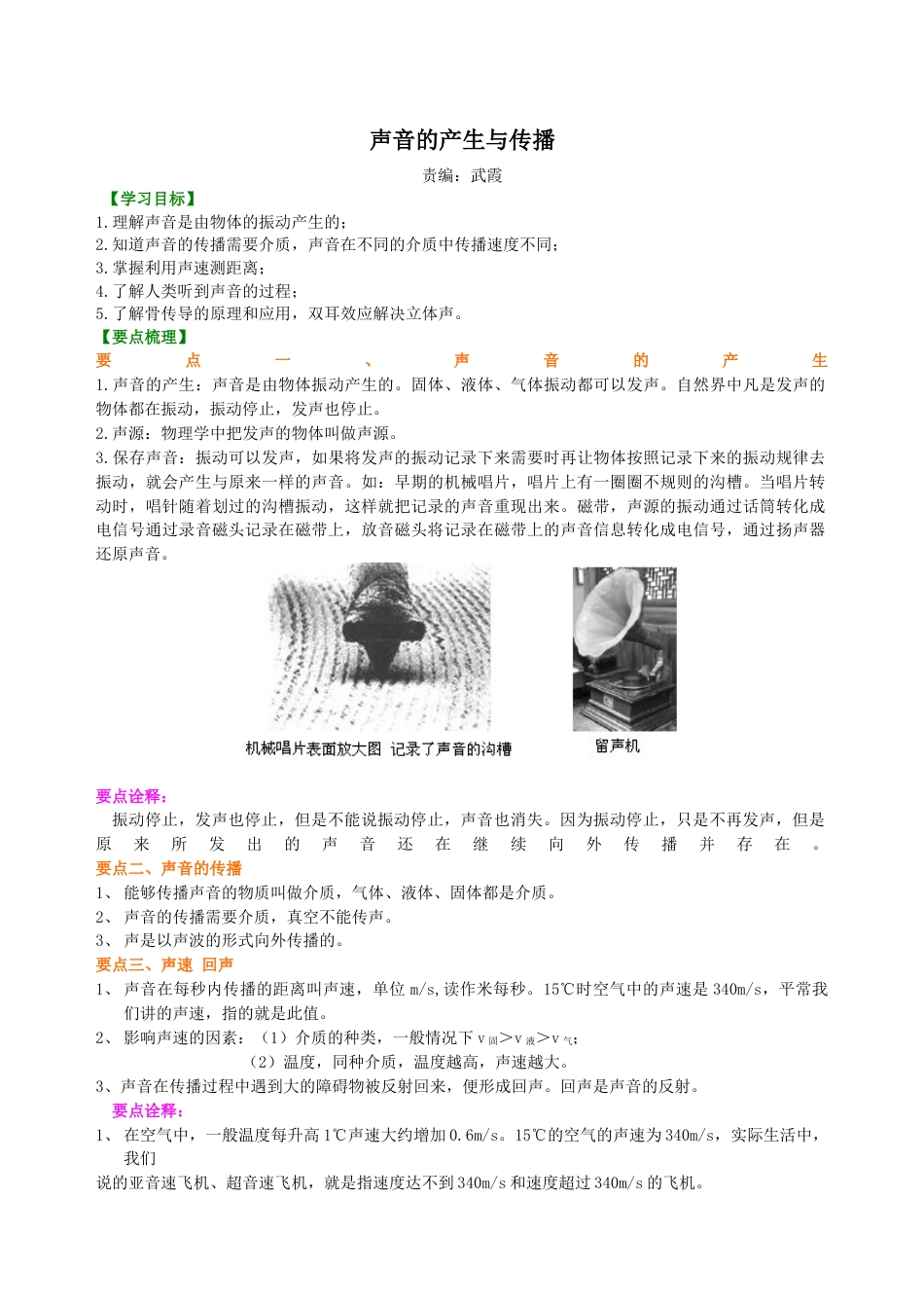 初二物理上册-声音的产生与传播 知识讲解.docx_第1页