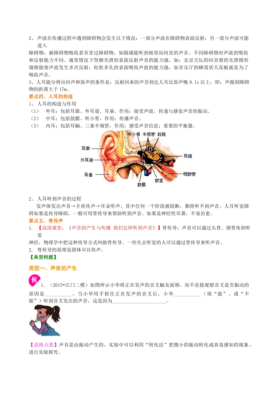 初二物理上册-声音的产生与传播 知识讲解.docx_第2页