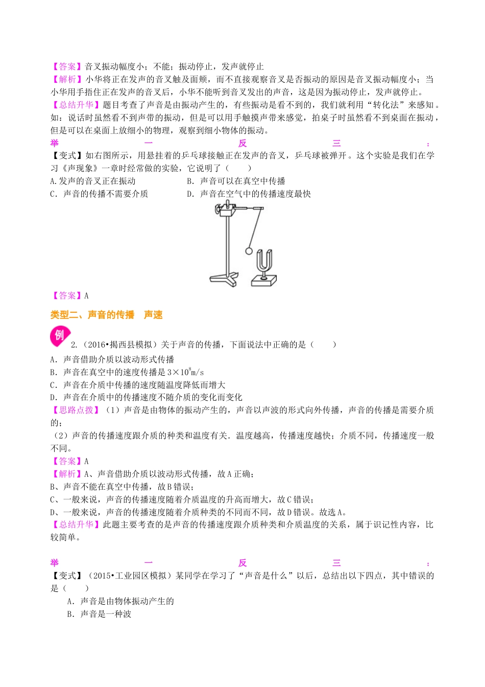 初二物理上册-声音的产生与传播 知识讲解.docx_第3页