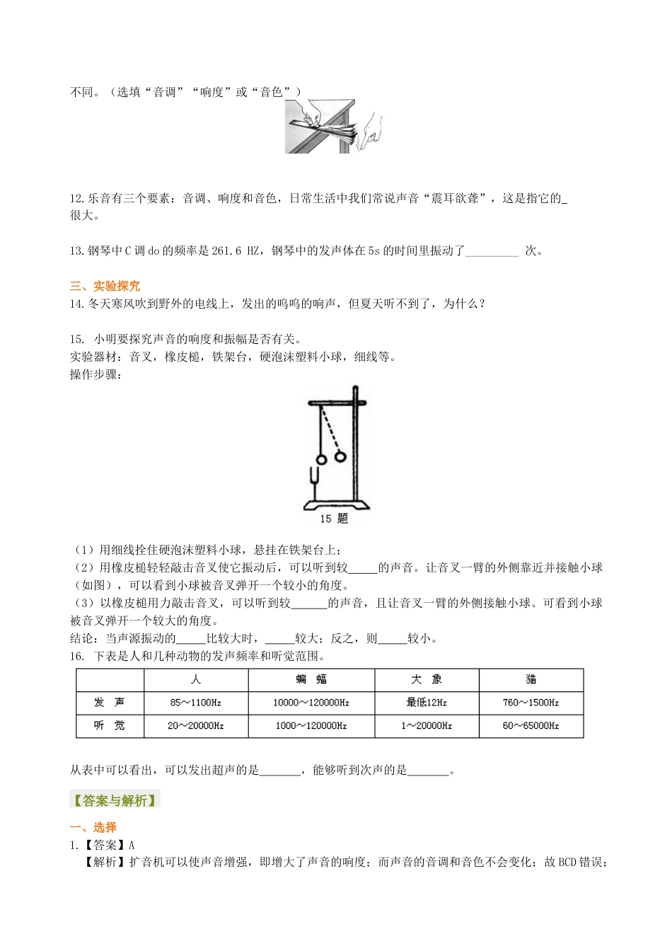 初二物理上册-声音的特性(基础)巩固练习.docx_第2页