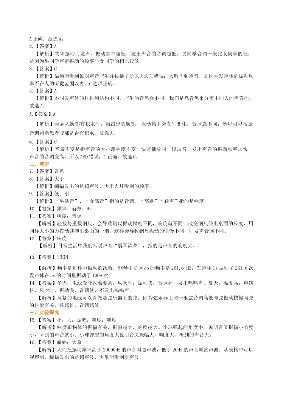 初二物理上册-声音的特性(基础)巩固练习.docx_第3页
