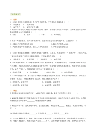 初二物理上册-声音的特性（基础）巩固练习.docx