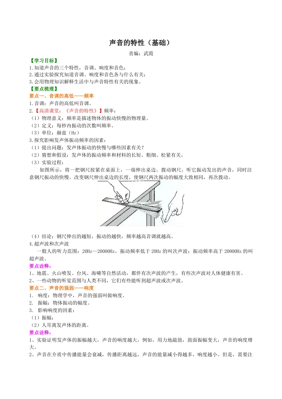 初二物理上册-声音的特性(基础)知识讲解.docx_第1页