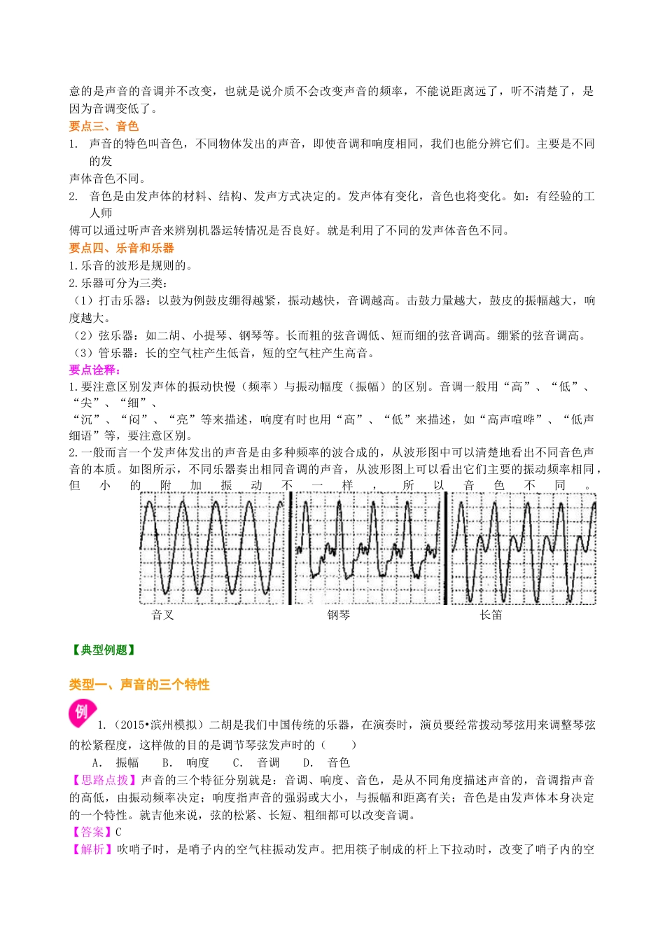初二物理上册-声音的特性(基础)知识讲解.docx_第2页