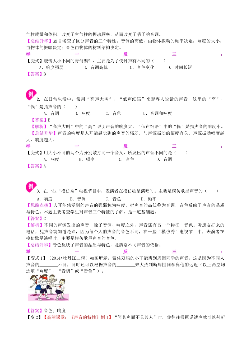 初二物理上册-声音的特性(基础)知识讲解.docx_第3页