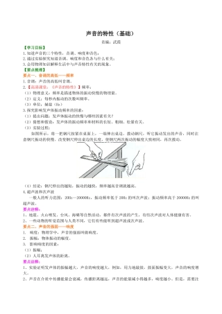 初二物理上册-声音的特性（基础）知识讲解.docx