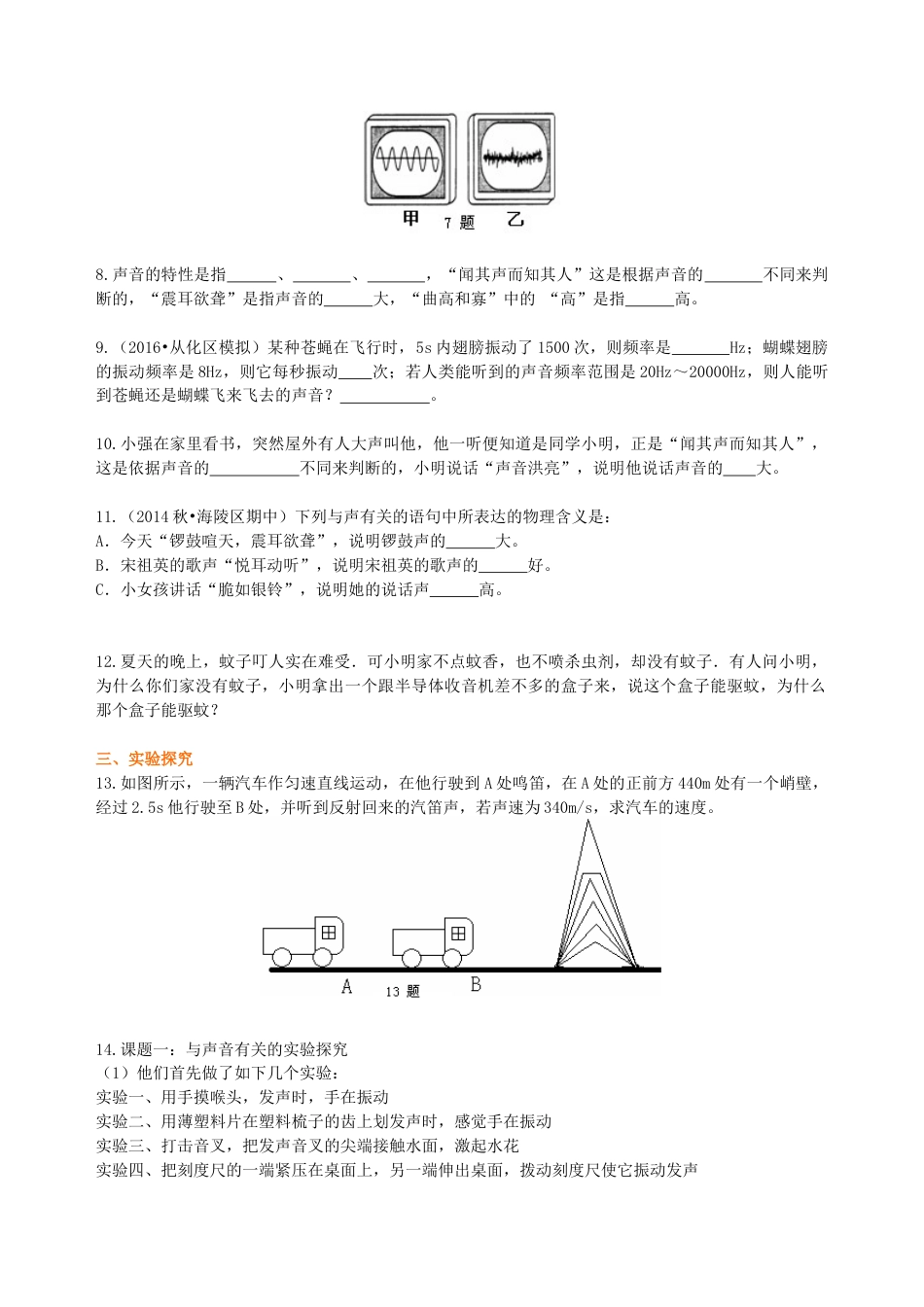 初二物理上册-声音的特性(提高)巩固练习.docx_第2页