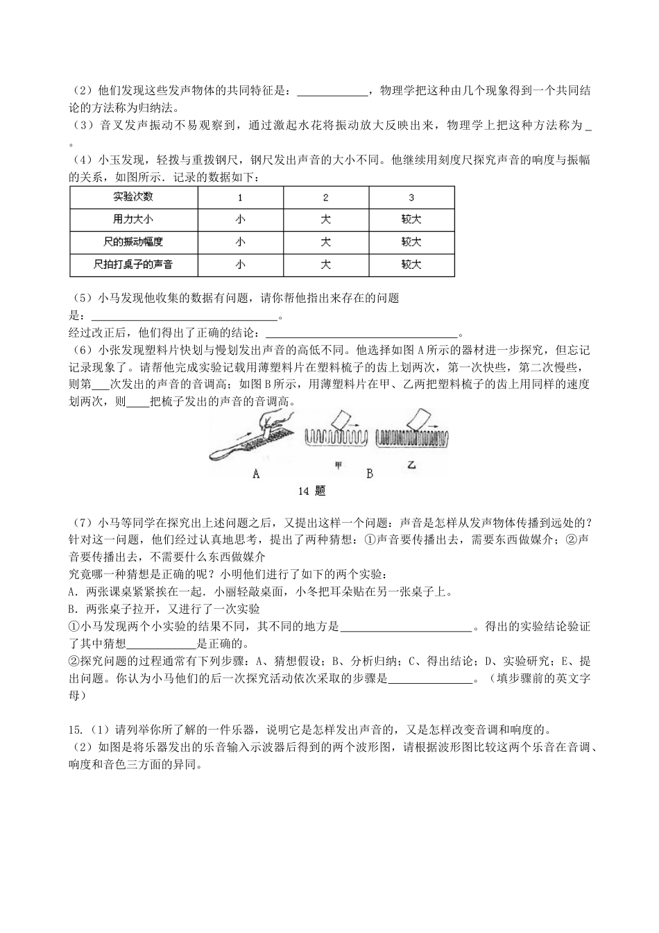 初二物理上册-声音的特性(提高)巩固练习.docx_第3页