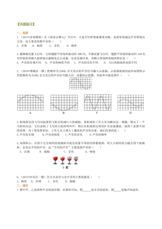 初二物理上册-声音的特性（提高）巩固练习.docx