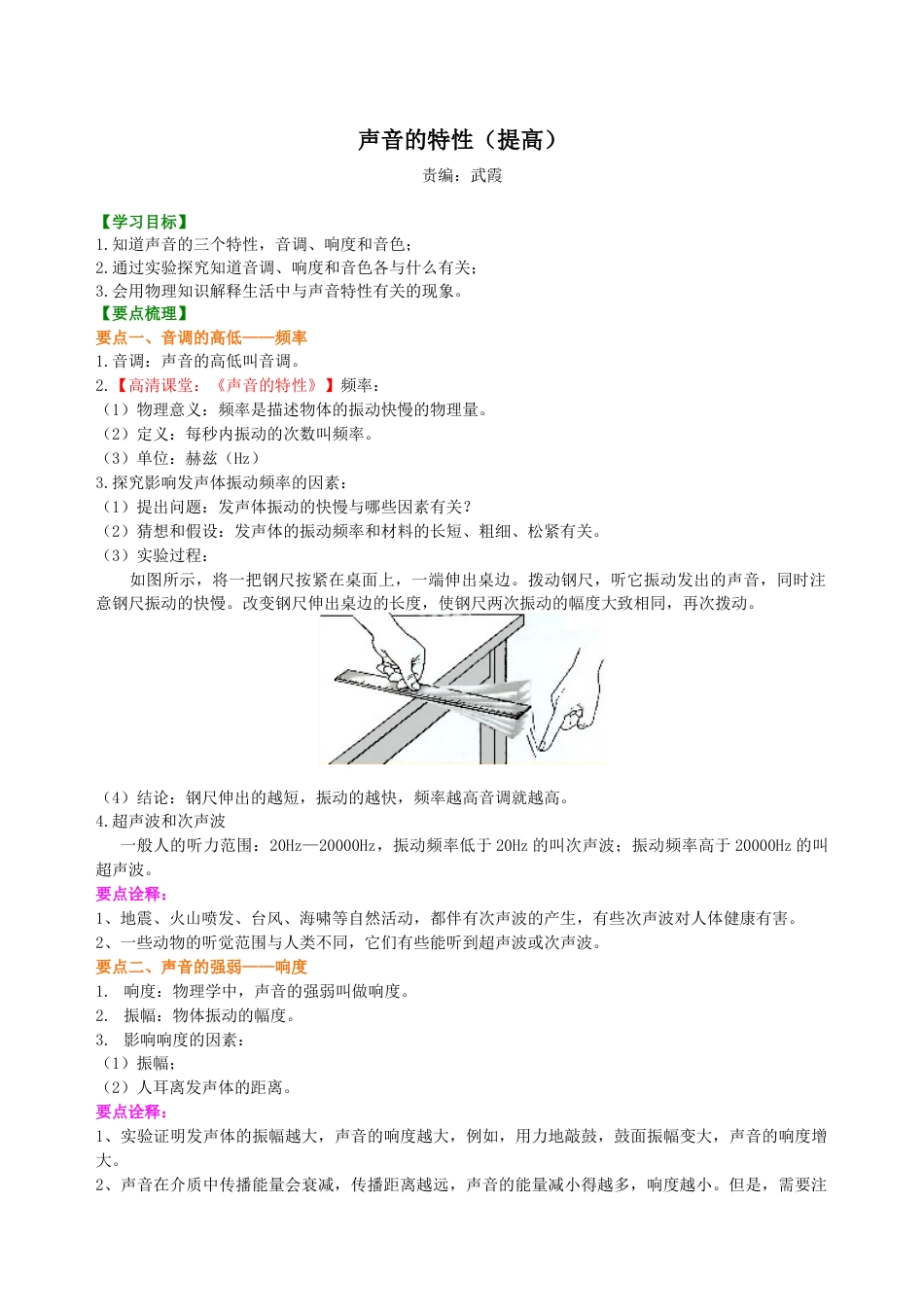 初二物理上册-声音的特性(提高)知识讲解.docx_第1页