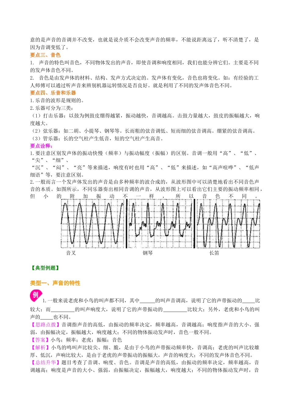 初二物理上册-声音的特性(提高)知识讲解.docx_第2页