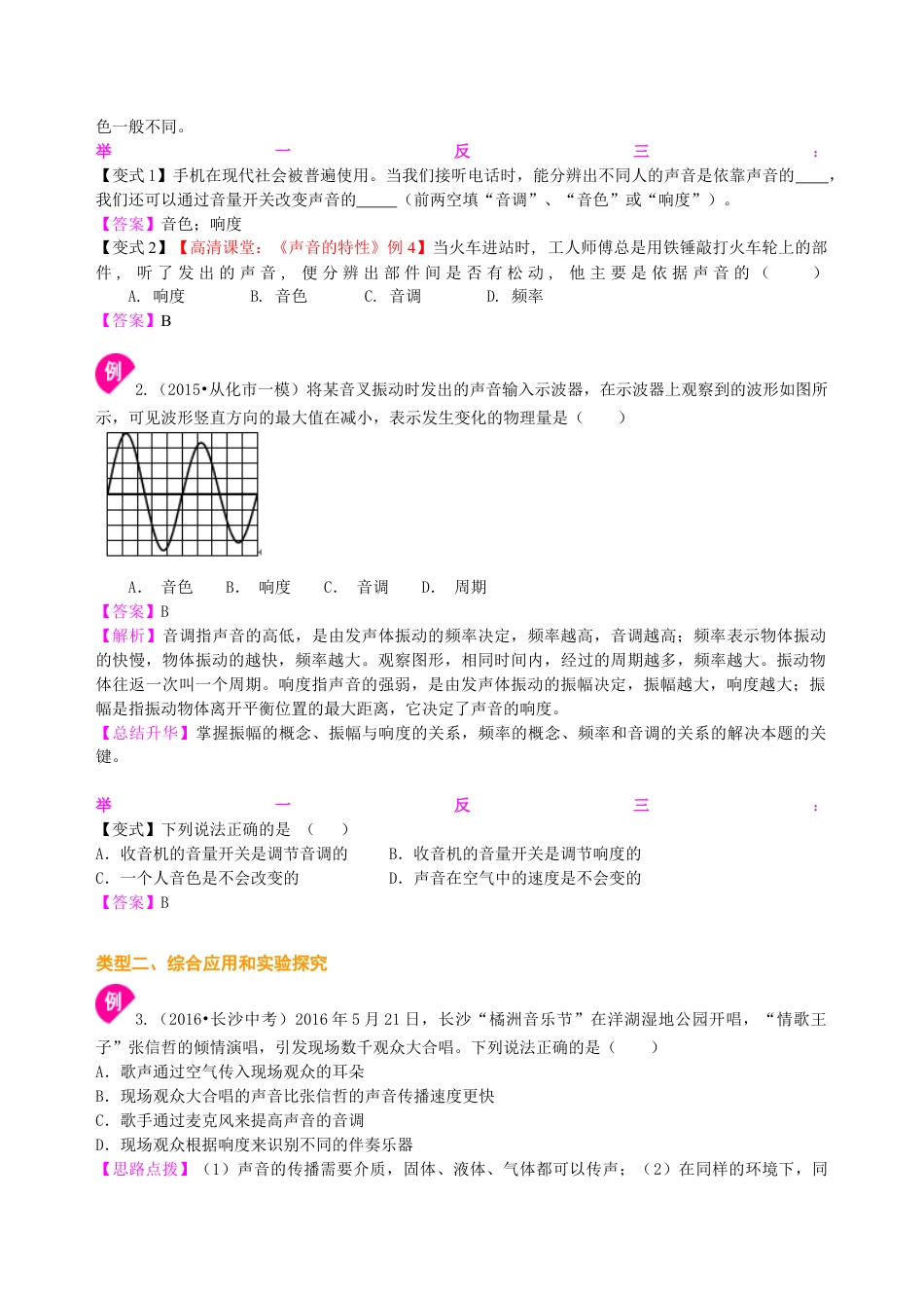 初二物理上册-声音的特性(提高)知识讲解.docx_第3页