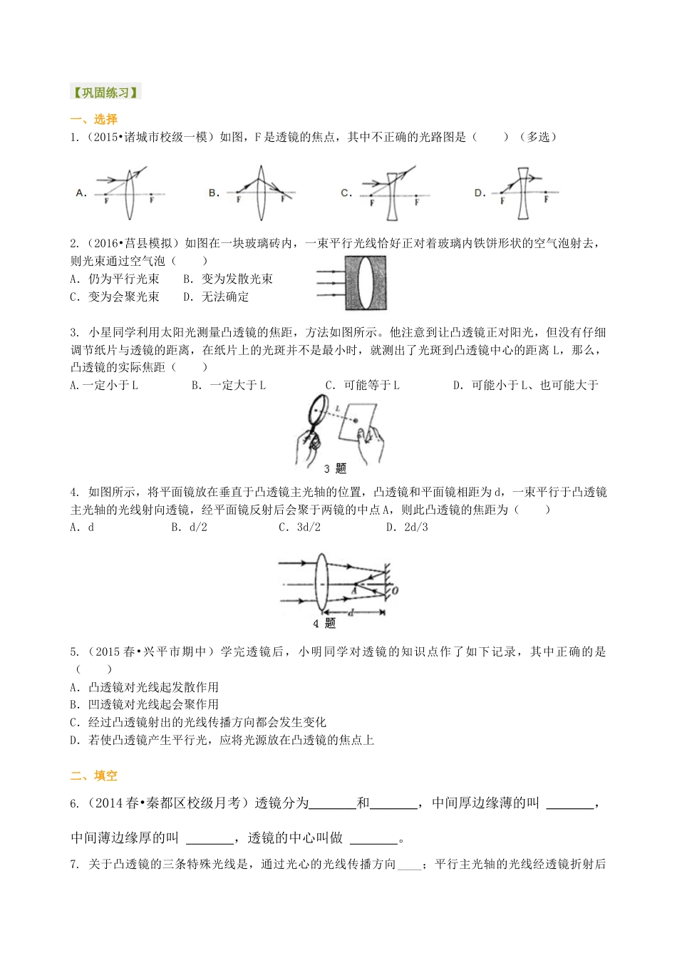 初二物理上册-透镜 巩固练习(提高).docx_第1页