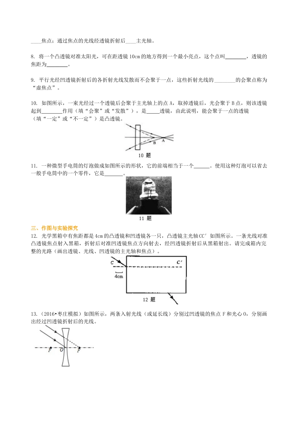 初二物理上册-透镜 巩固练习(提高).docx_第2页