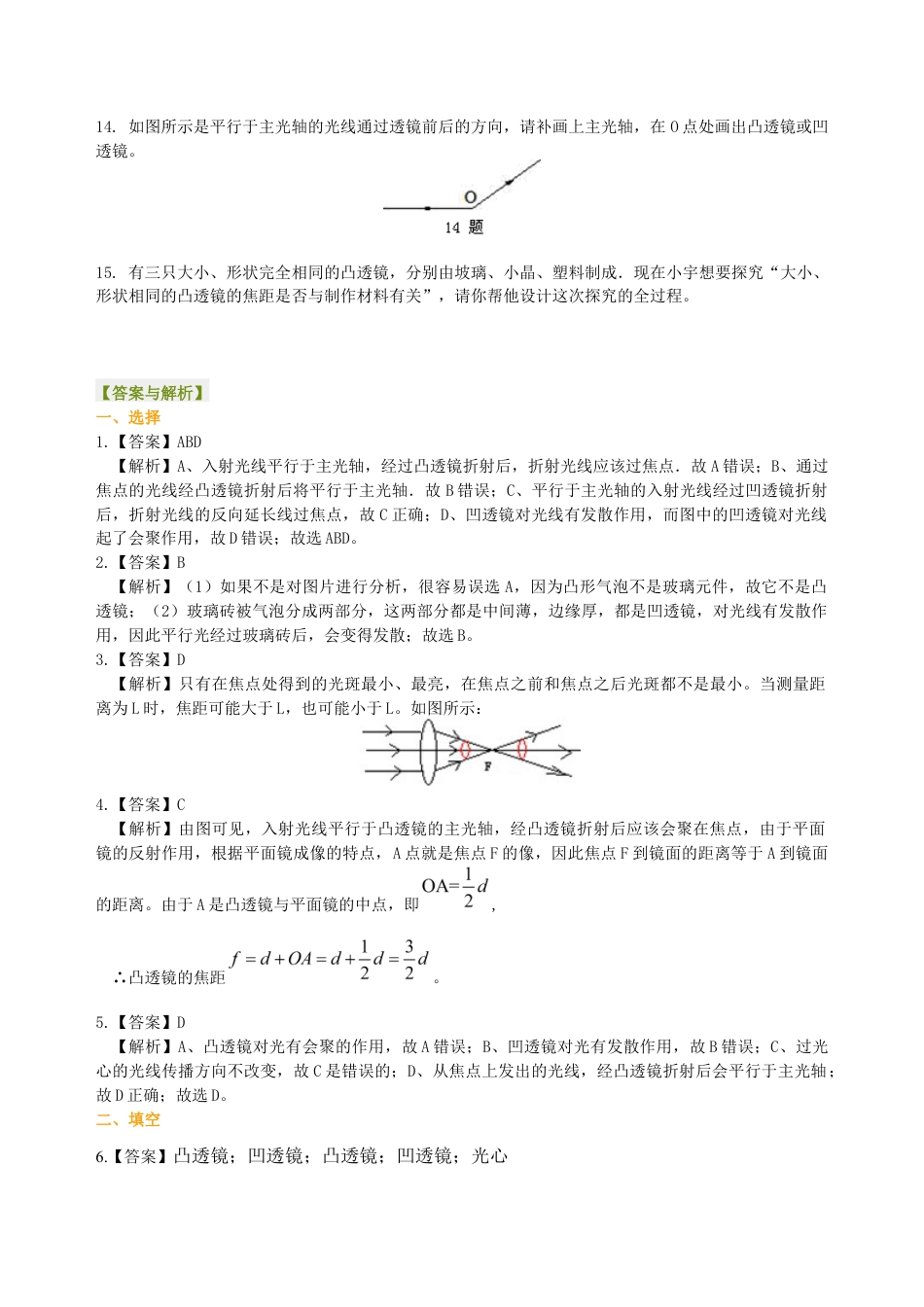 初二物理上册-透镜 巩固练习(提高).docx_第3页
