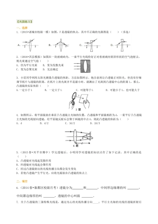 初二物理上册-透镜 巩固练习（提高）.docx