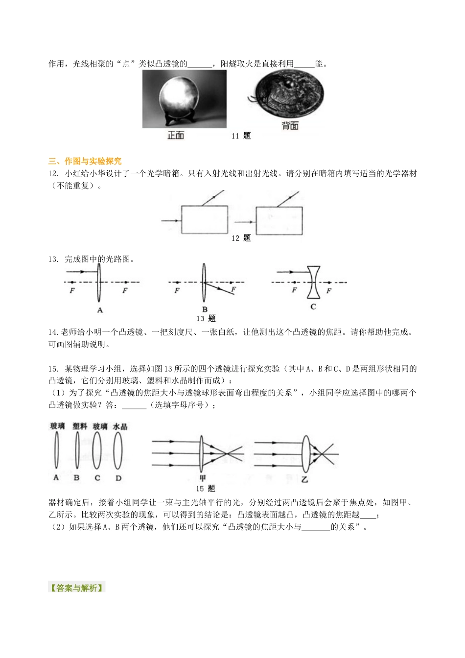 初二物理上册-透镜 巩固练习.docx_第2页