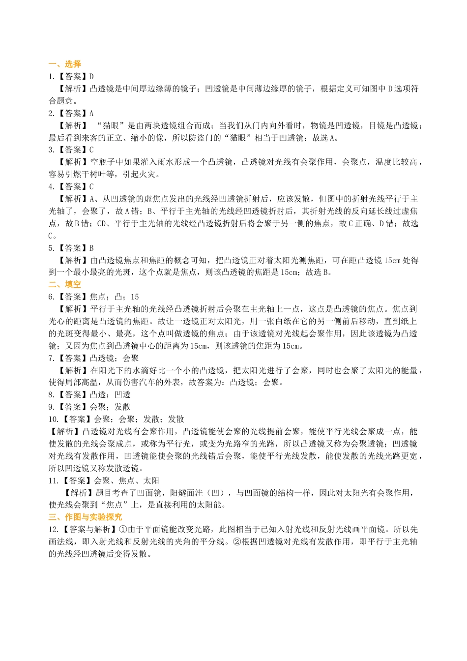 初二物理上册-透镜 巩固练习.docx_第3页