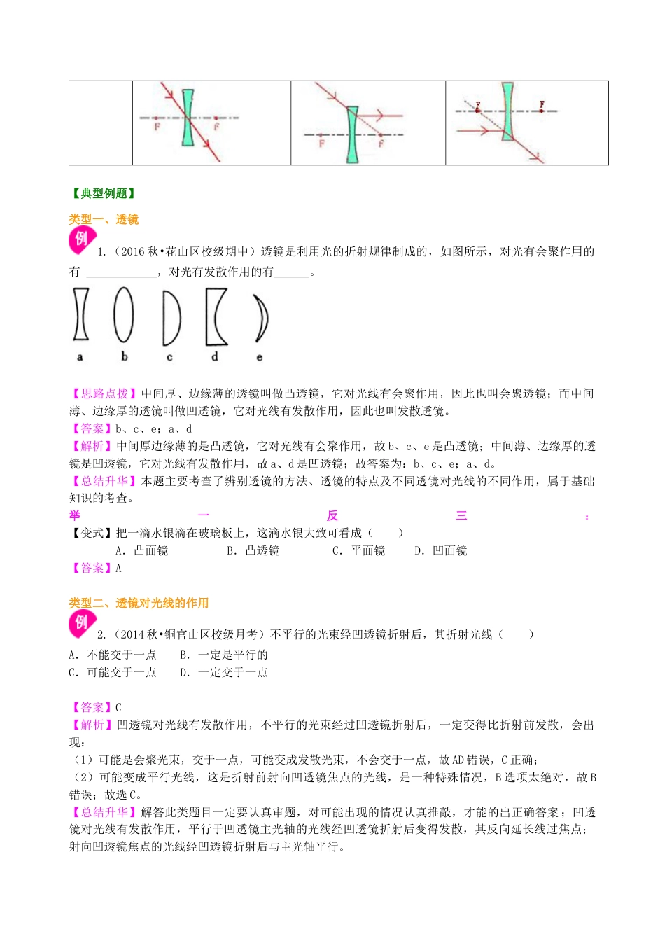 初二物理上册-透镜 知识讲解(提高).docx_第3页